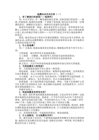 地震知识百问百答