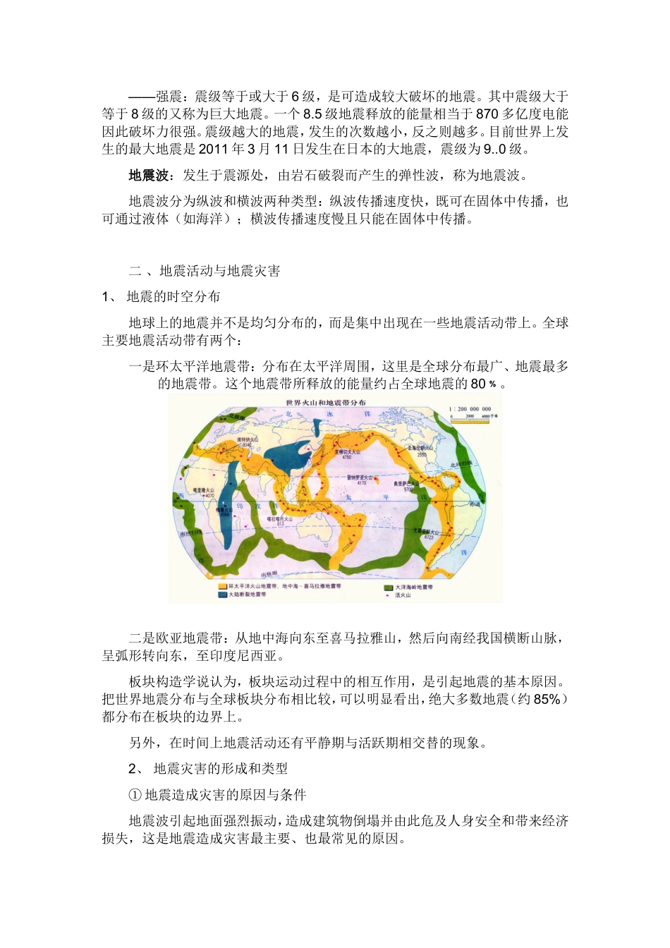 地震知识读本_第3页