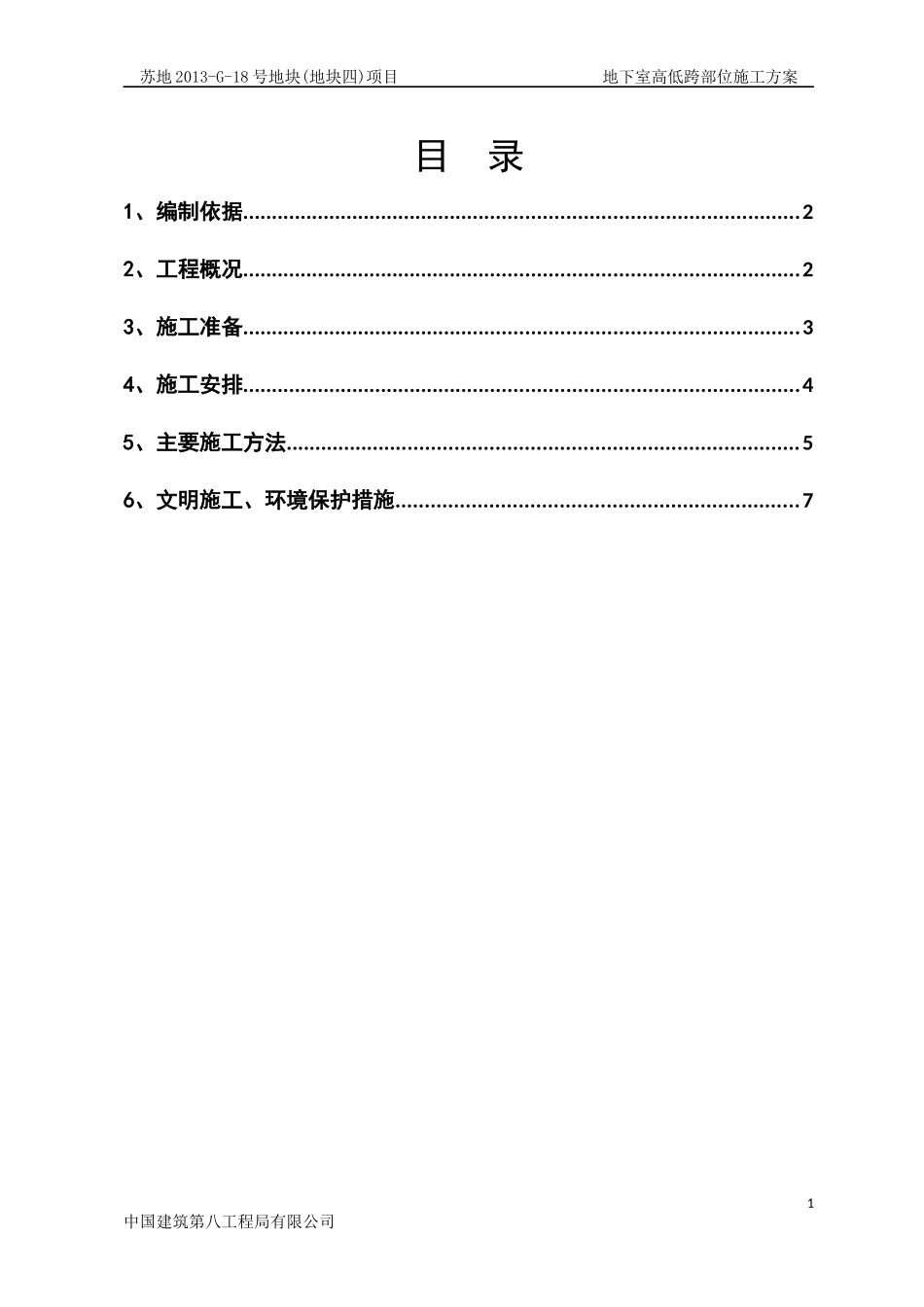 地下室高低跨施工方案_第2页