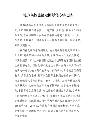 地方高校也能走国际化办学之路