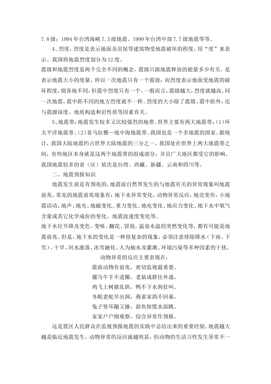 地震知识讲座_第2页