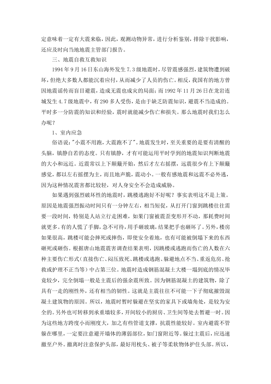 地震知识讲座_第3页