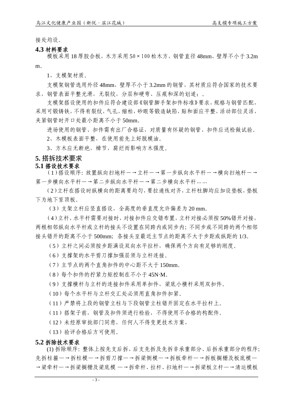 地下室高支模板支架专项施工方案_第3页