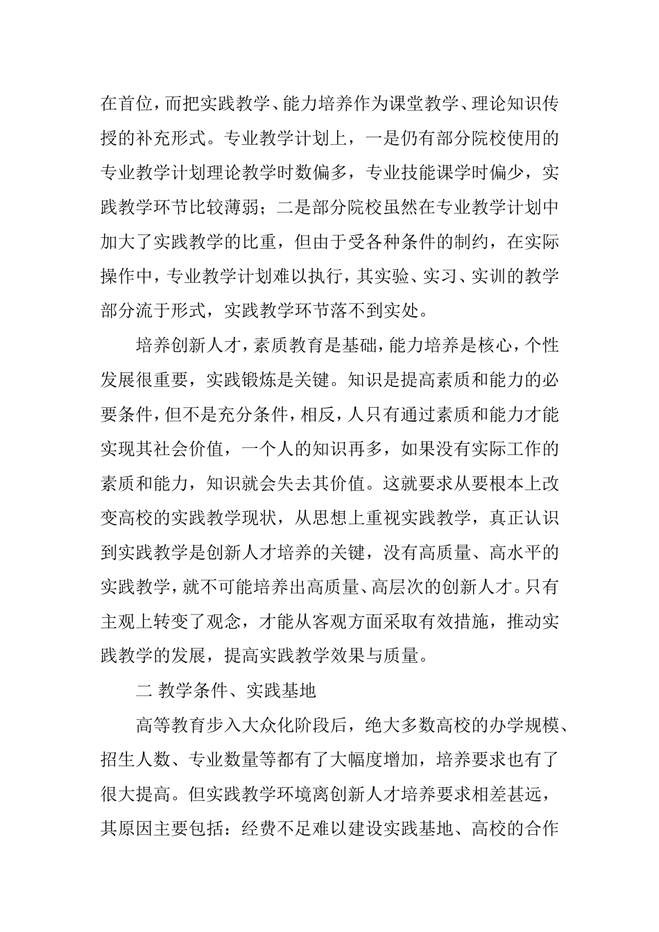 地方高校在实践教学环节中存在的问题及解决措施_第2页