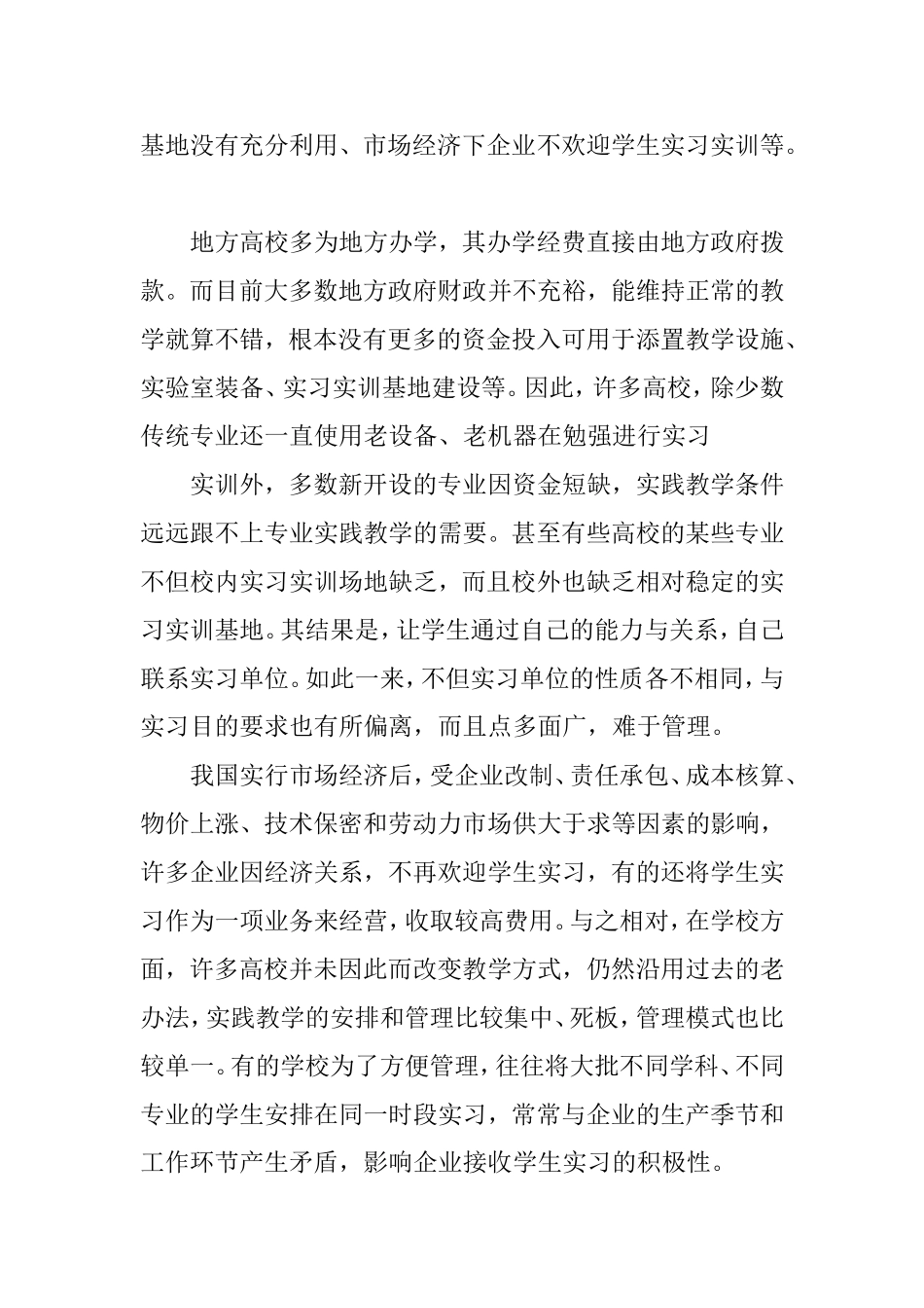 地方高校在实践教学环节中存在的问题及解决措施_第3页