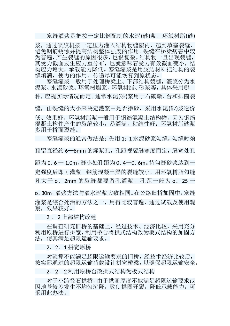 地方公路旧桥加固及管理浅析_第2页