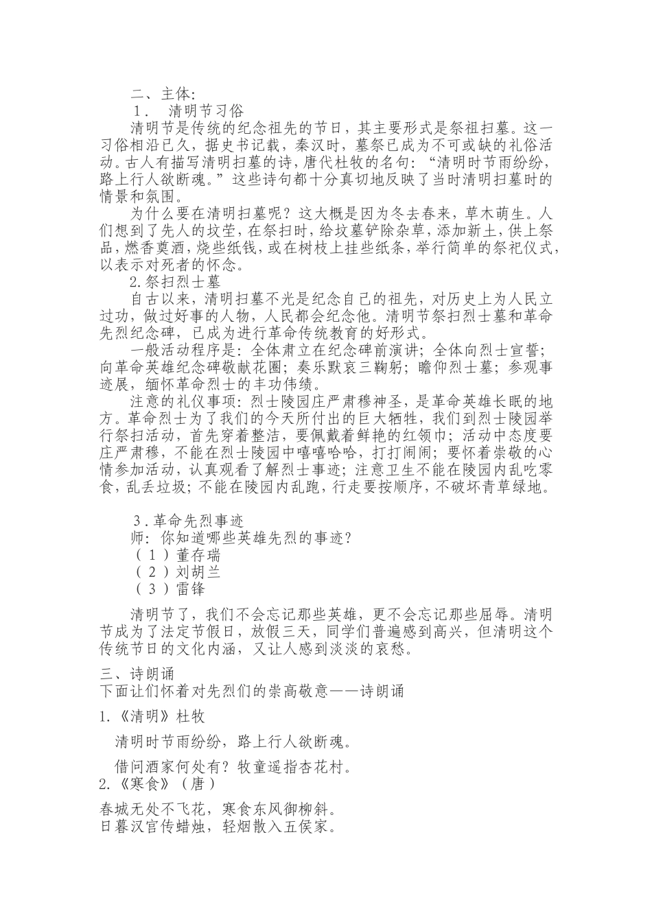 地震知识与自救主题班会教案[1]_第3页