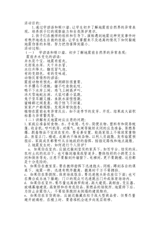 地震知识与自救主题班会教案[1]