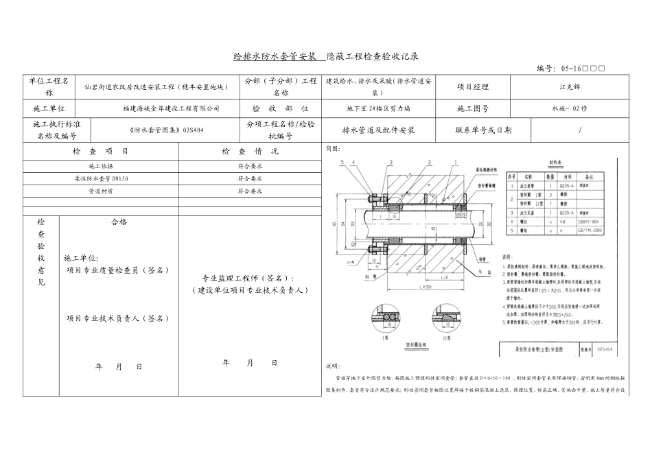 地下室给排水套管安装-隐蔽工程检查验收记录_第2页