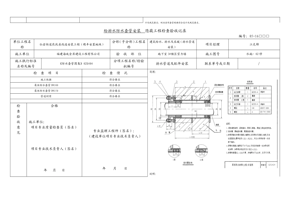 地下室给排水套管安装-隐蔽工程检查验收记录_第3页