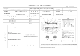 地下室给排水套管安装-隐蔽工程检查验收记录