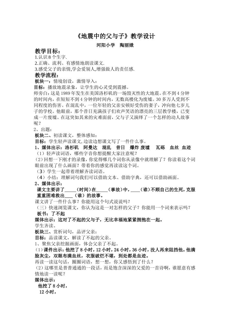 地震中的父与子(同名3587)_第1页