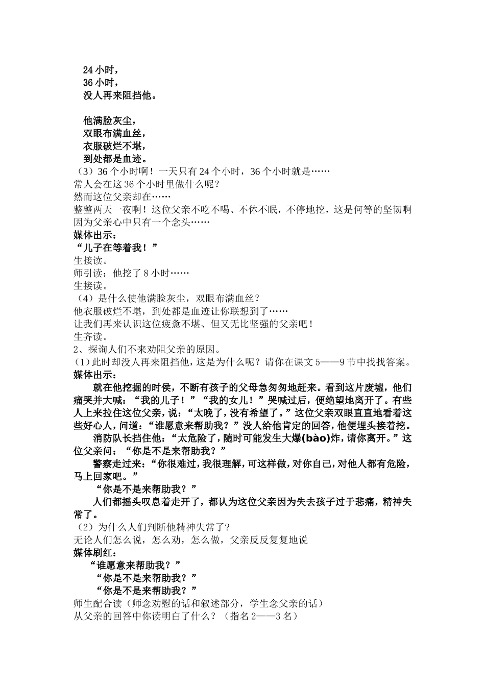 地震中的父与子(同名3587)_第2页