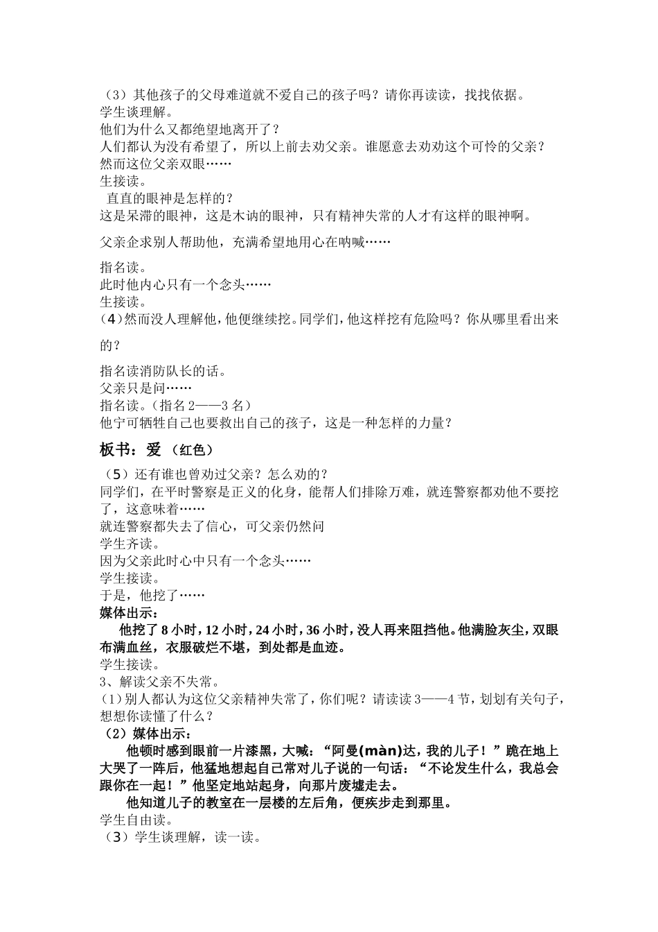 地震中的父与子(同名3587)_第3页