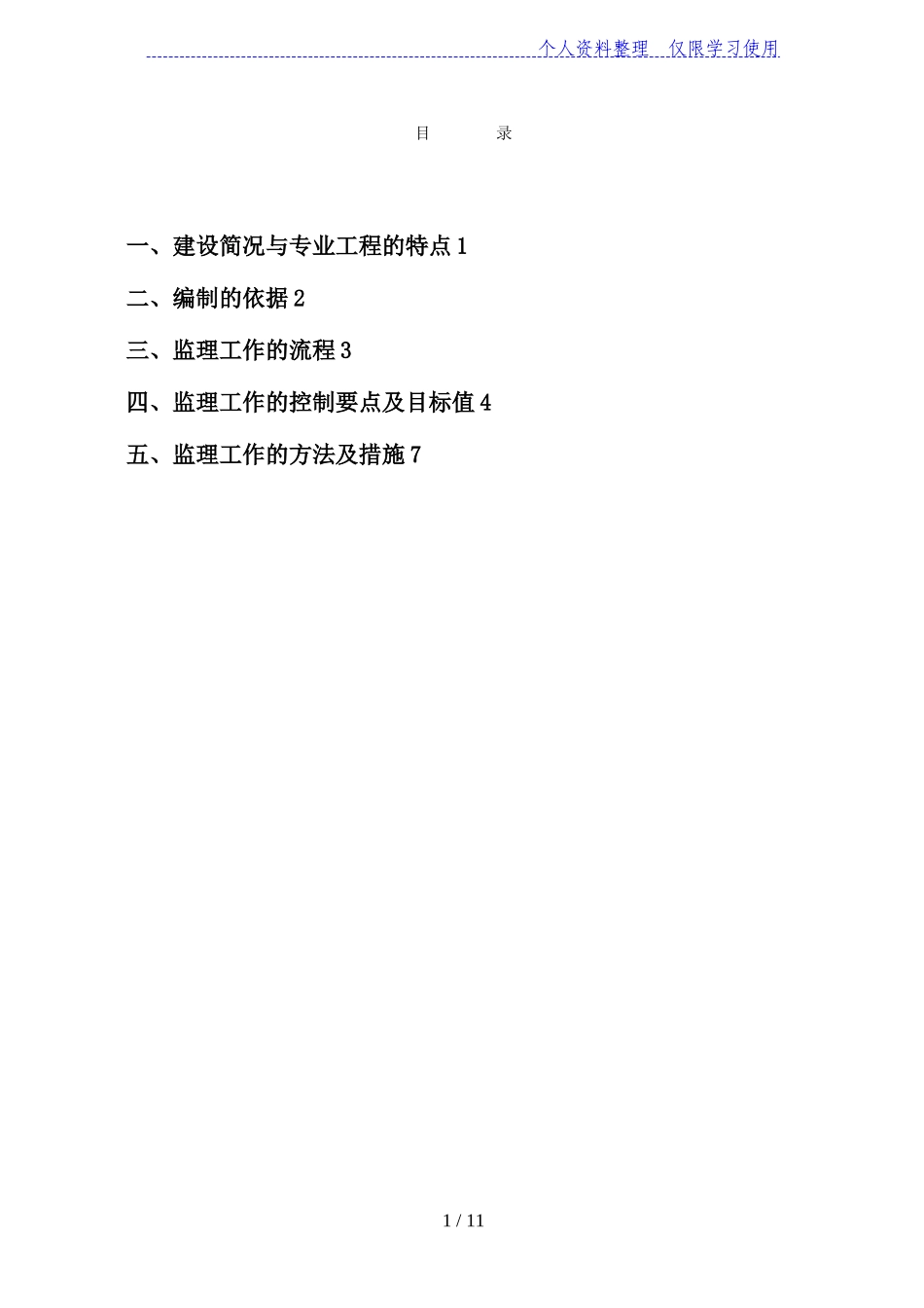 地下室工程监理实施细则_第1页