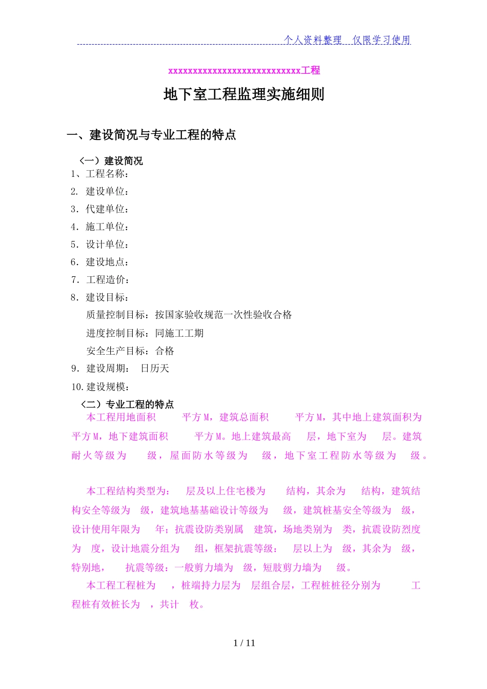 地下室工程监理实施细则_第2页