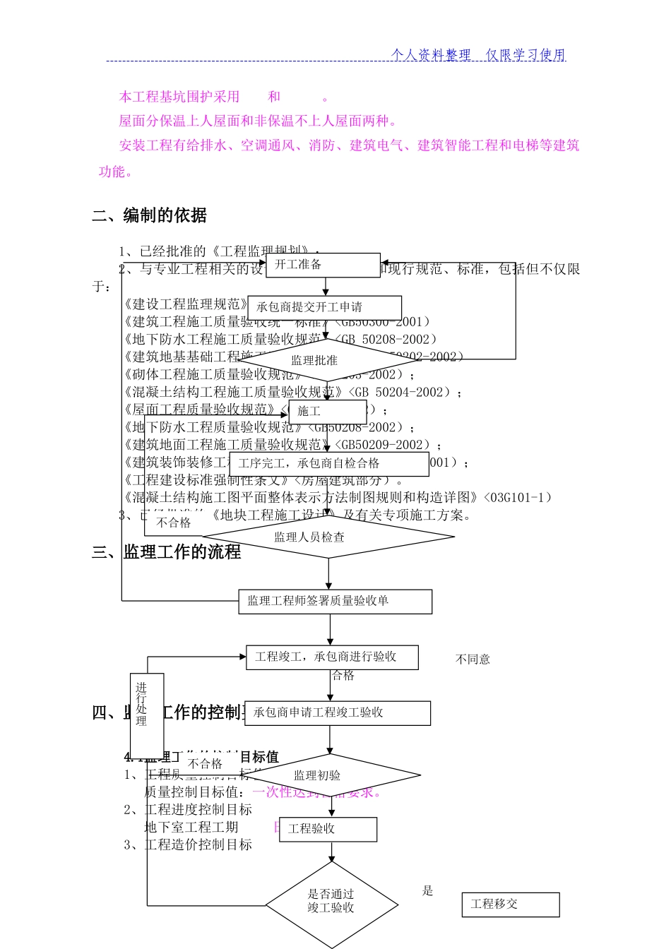 地下室工程监理实施细则_第3页