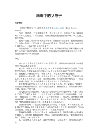 地震中的父与子