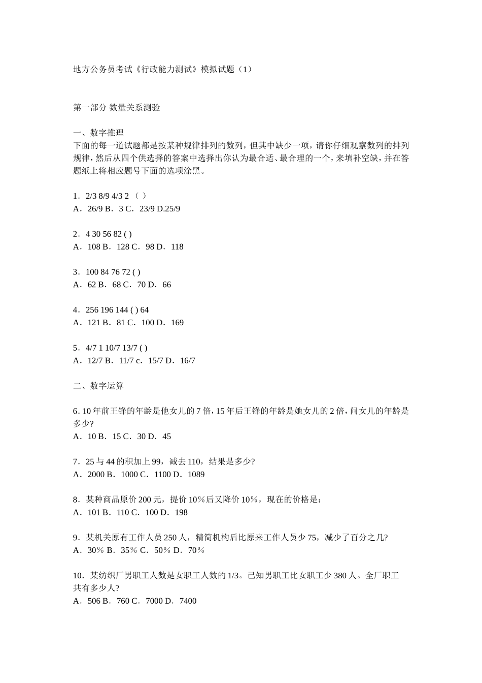 地方公务员考试《行政能力测试》模拟试题(1)_第1页