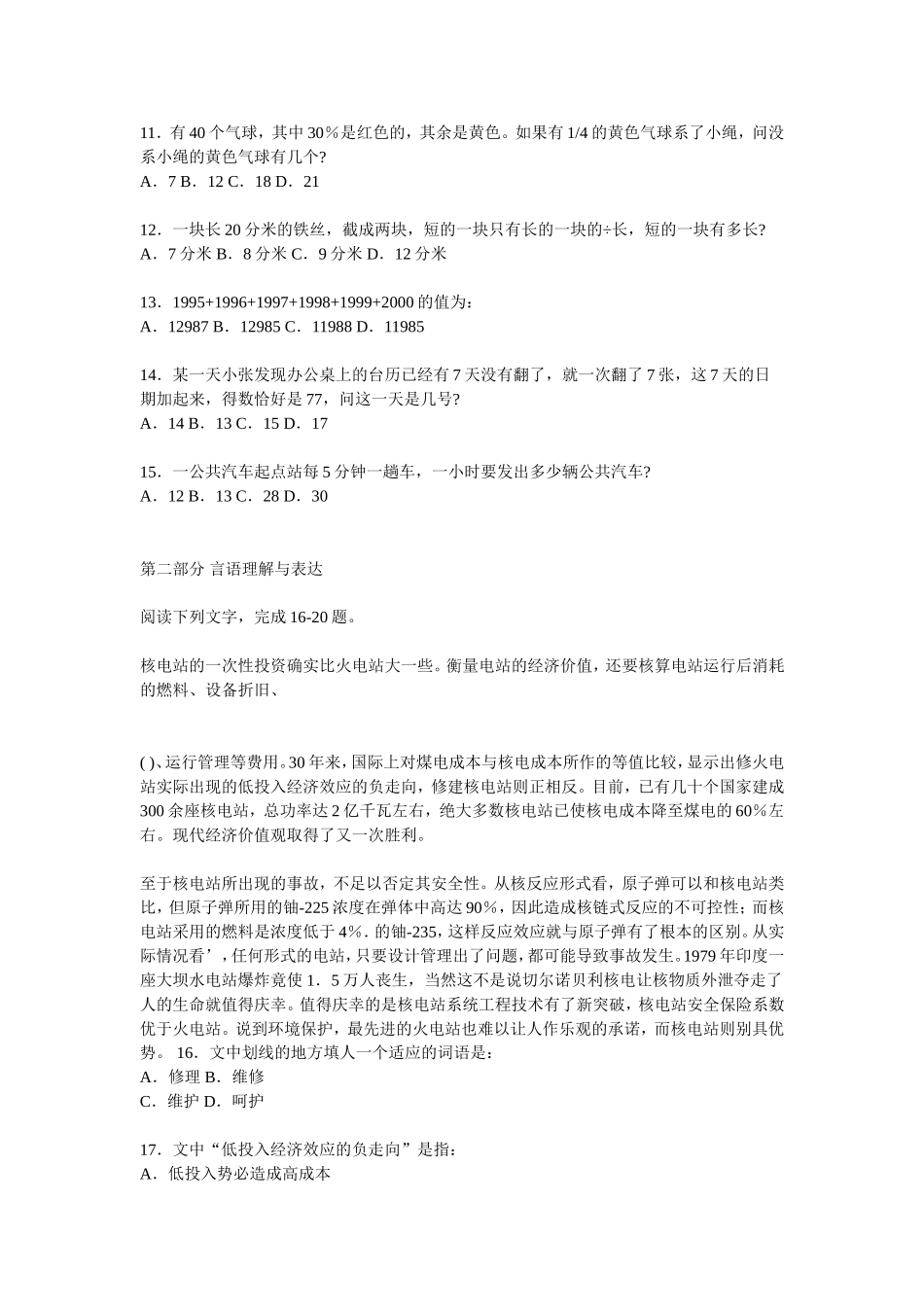 地方公务员考试《行政能力测试》模拟试题(1)_第2页