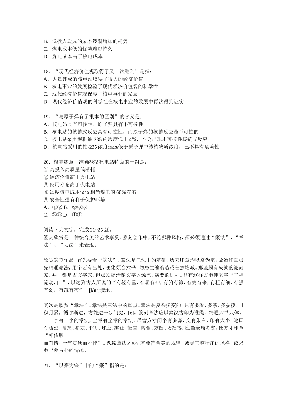 地方公务员考试《行政能力测试》模拟试题(1)_第3页