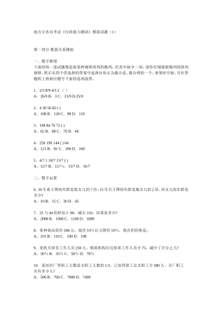 地方公务员考试《行政能力测试》模拟试题(1)