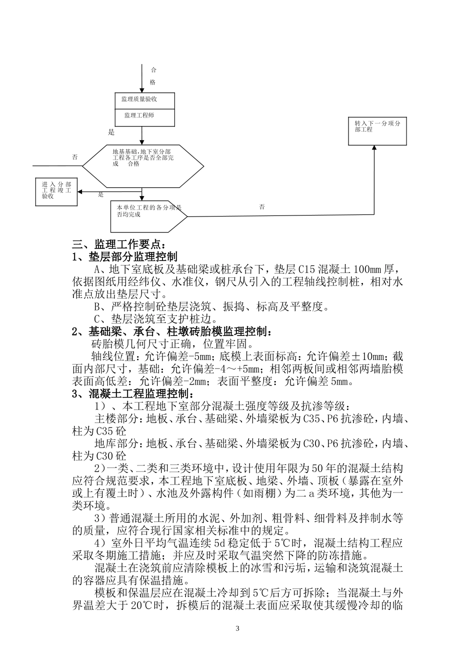 地下室工程监理细则(同名5081)_第3页