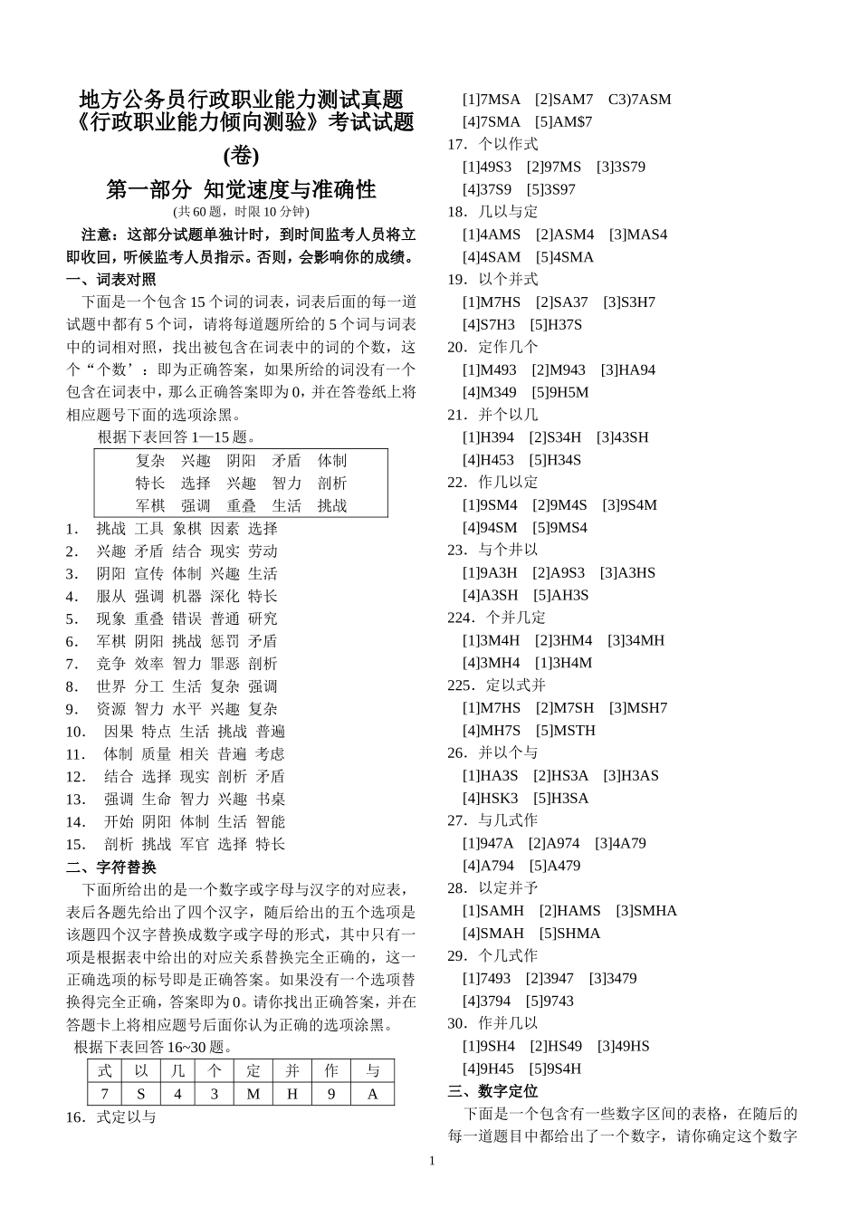 地方公务员行政职业能力测试真题_第1页