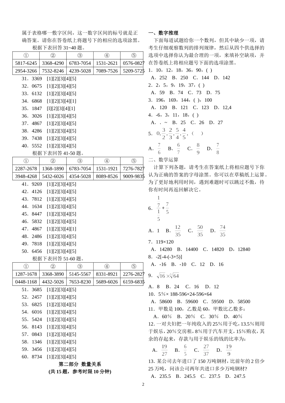地方公务员行政职业能力测试真题_第2页