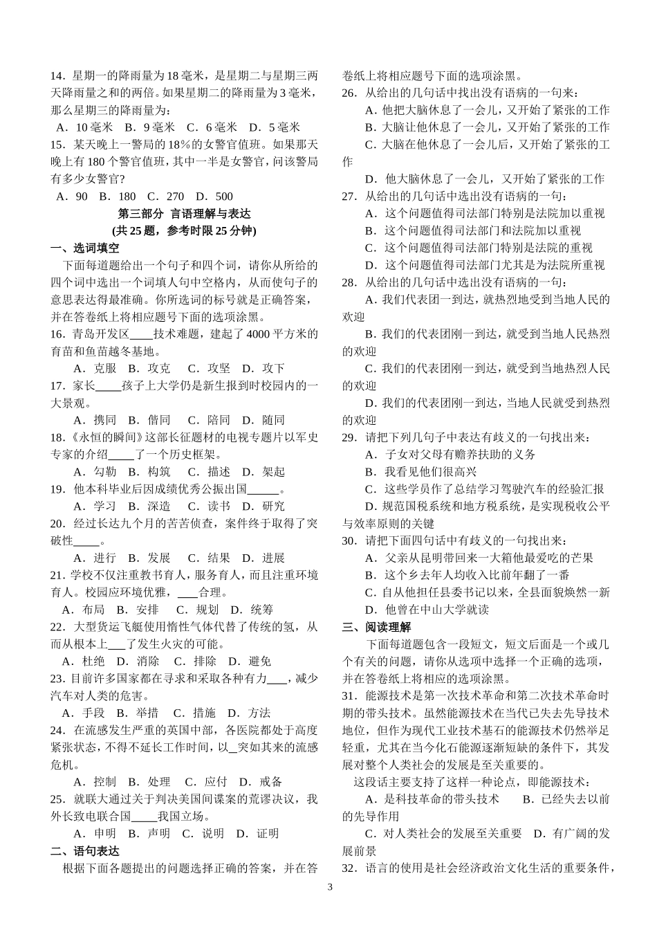 地方公务员行政职业能力测试真题_第3页