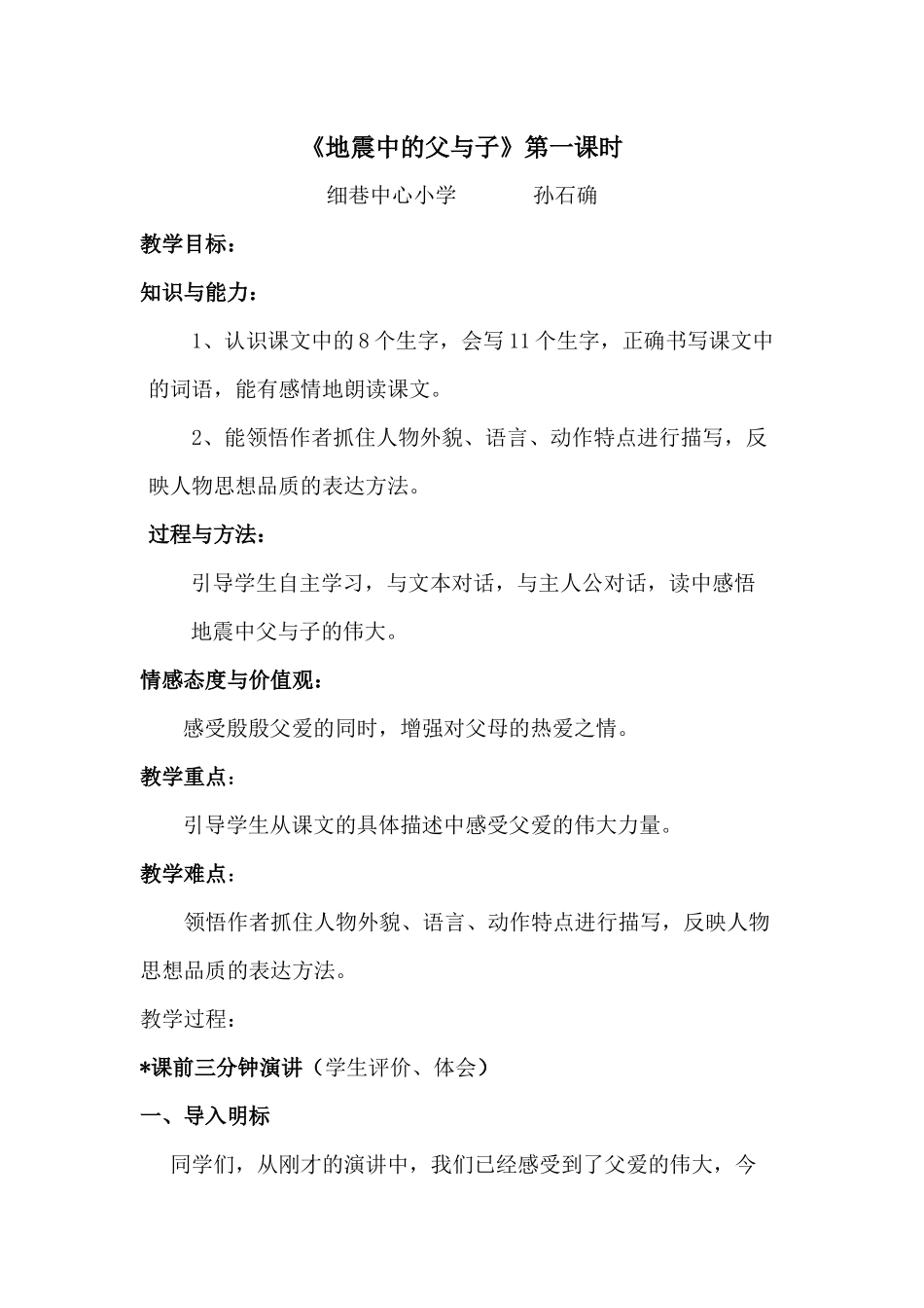 地震中的父与子教案---详案_第1页