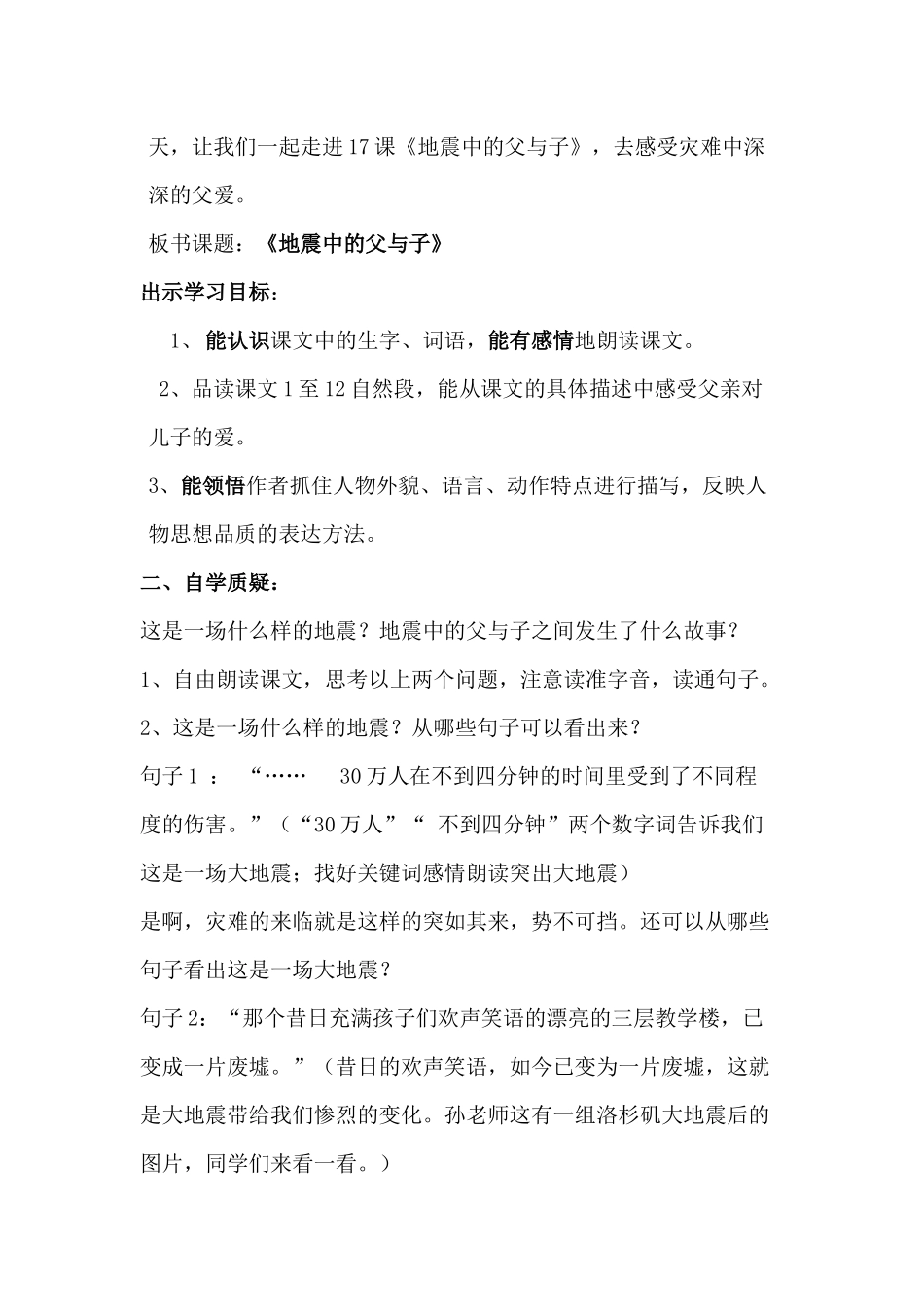 地震中的父与子教案---详案_第2页