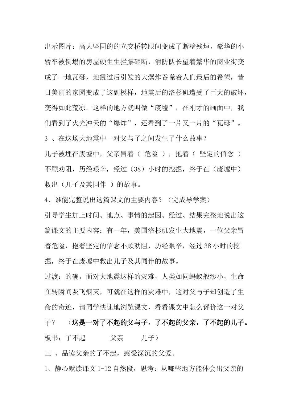 地震中的父与子教案---详案_第3页