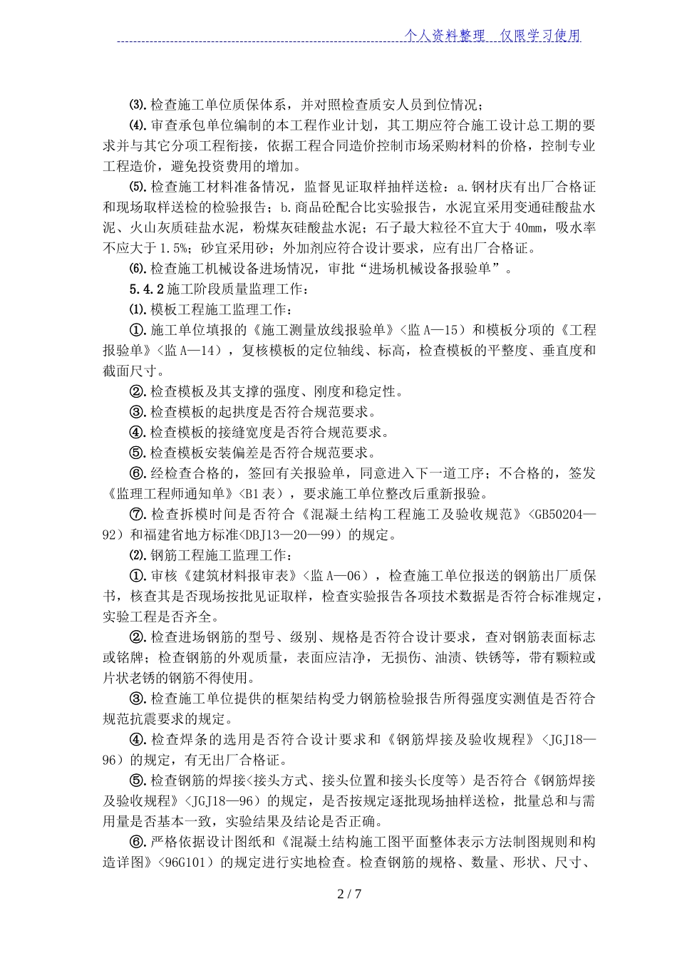 地下室工程监理细则_第2页