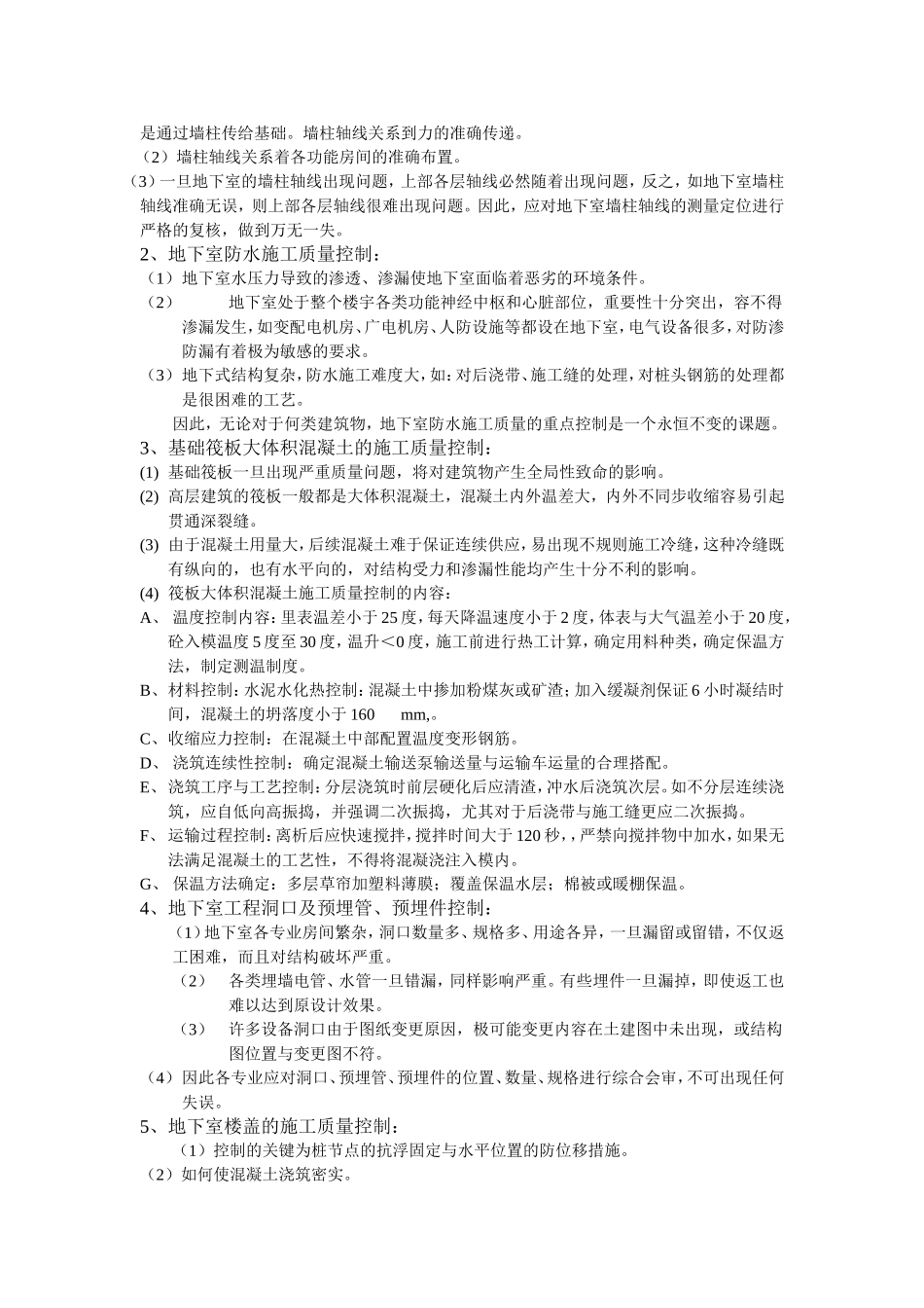 地下室工程施工内容及控制要点_第2页
