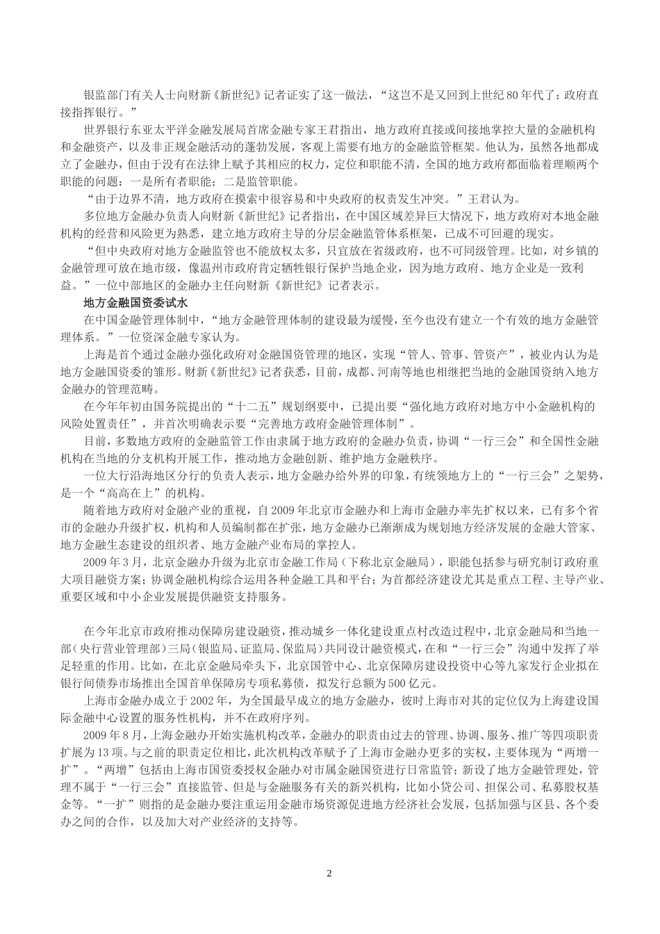 地方金融办职权不清-业界吁建分层次管理体制_第2页