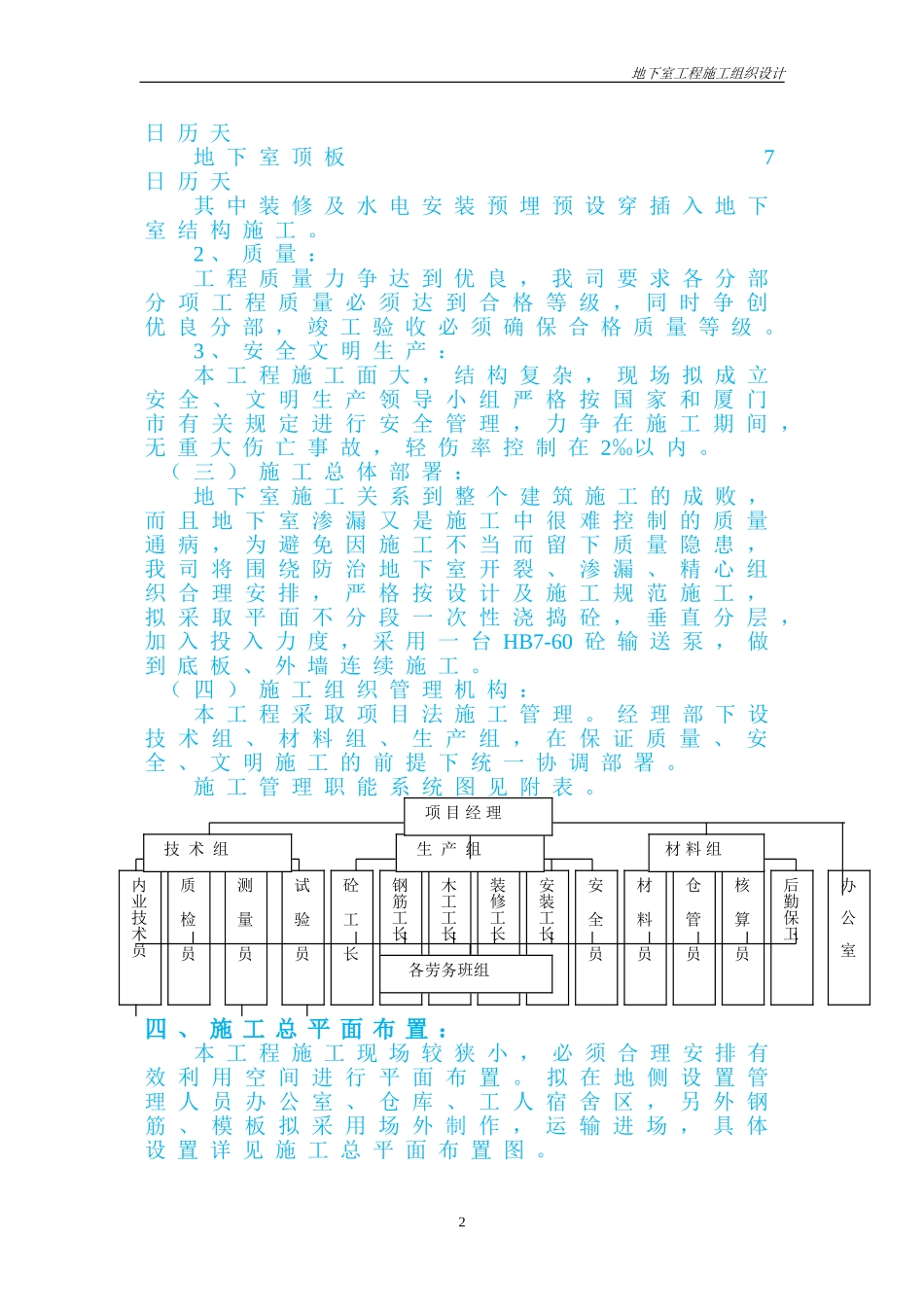 地下室工程施工组织设计(同名13219)_第2页
