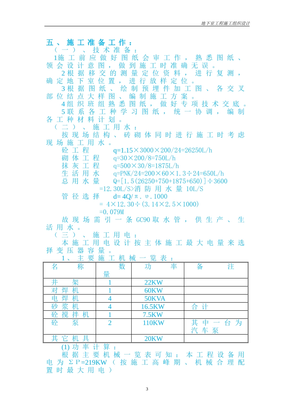 地下室工程施工组织设计(同名13219)_第3页