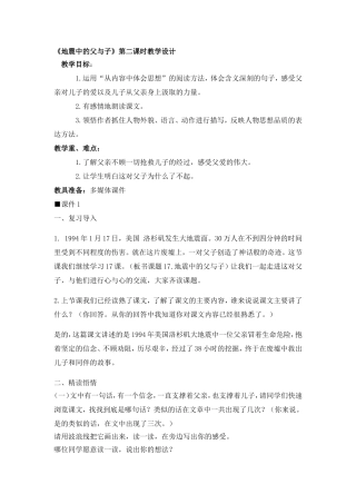 地震中的父与子实录