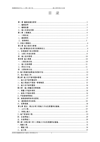 地下室工程施工组织设计