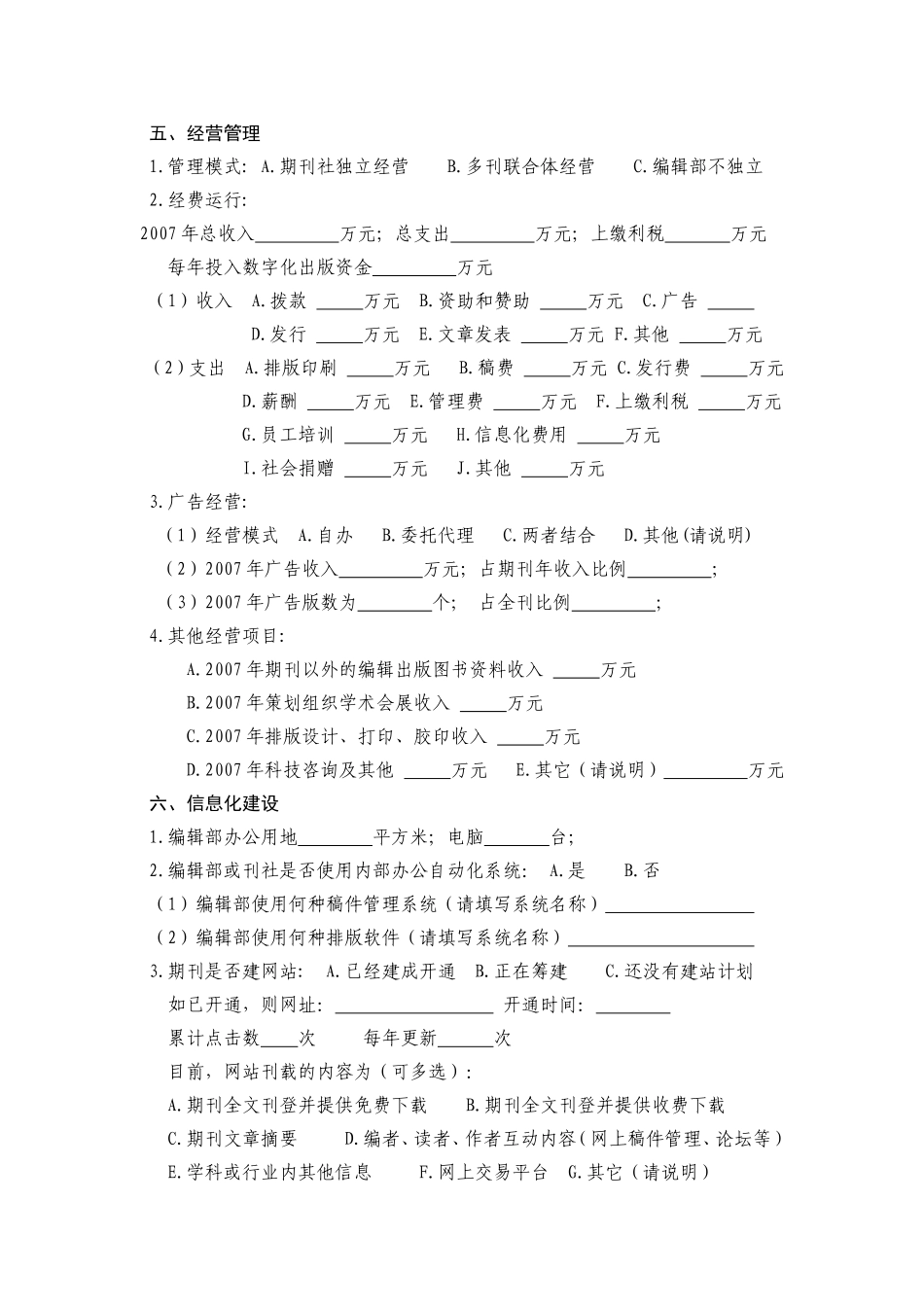 地方科协系统科技期刊现状调查表_第3页