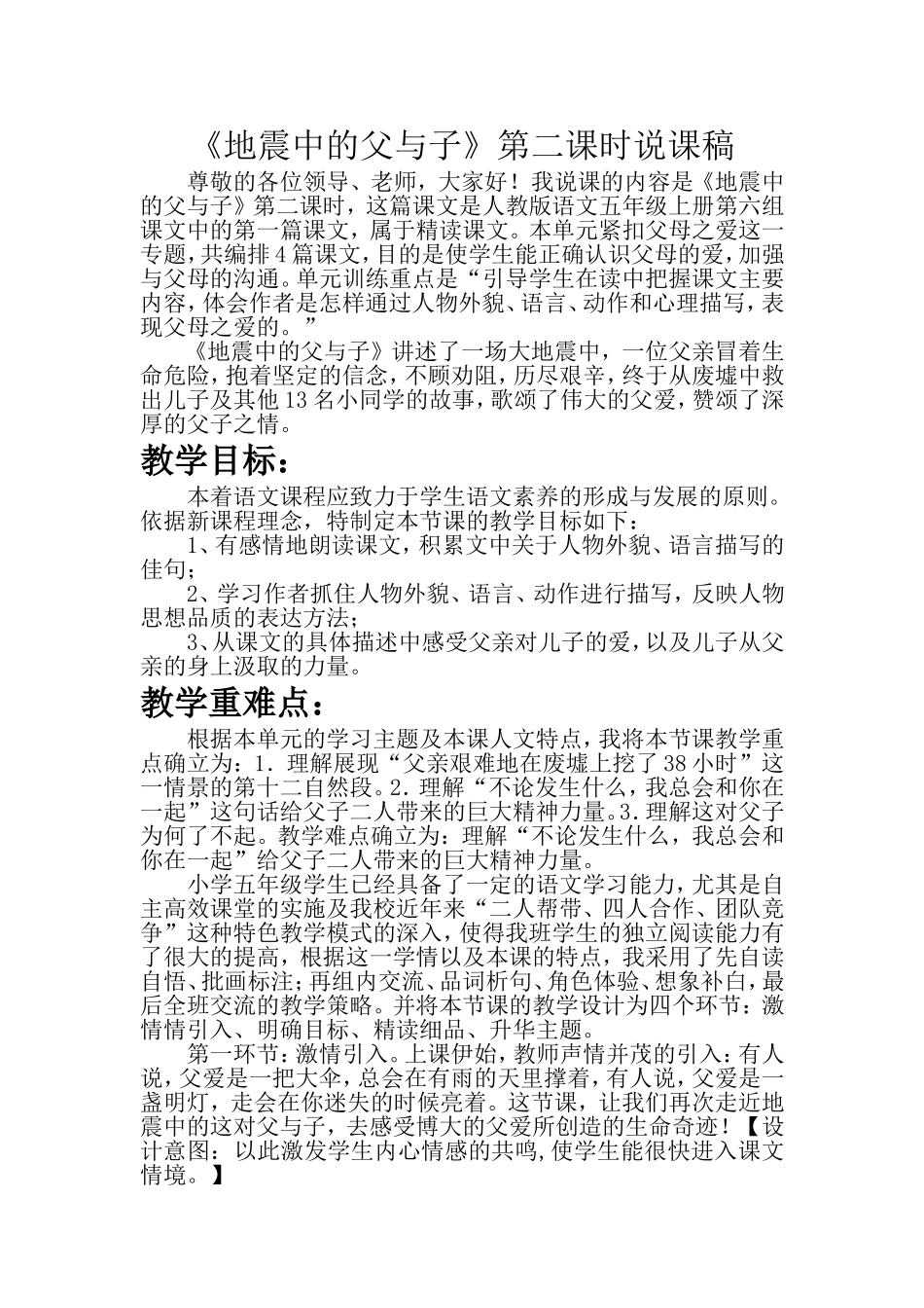 地震中的父与子说课稿_第1页