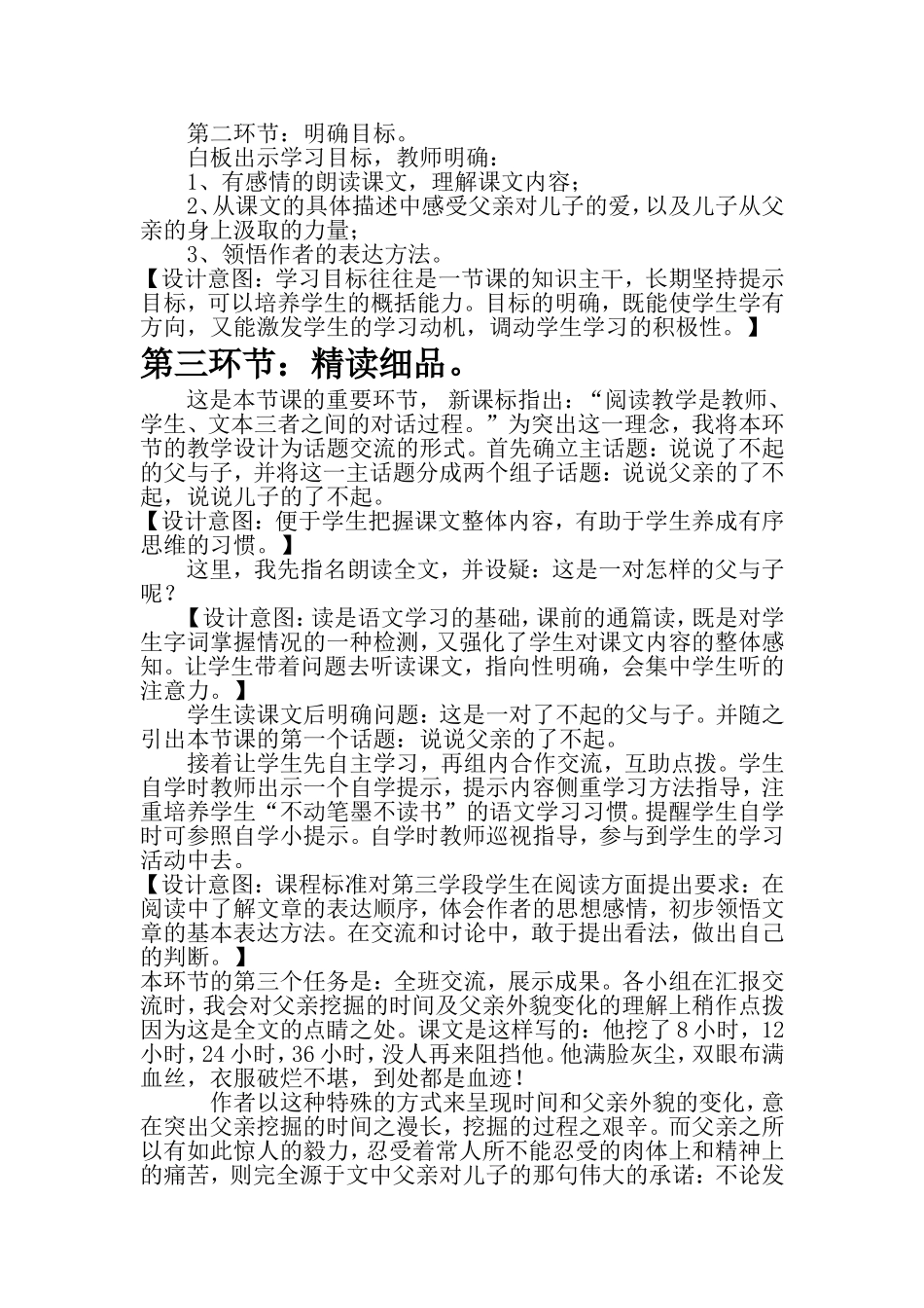 地震中的父与子说课稿_第2页