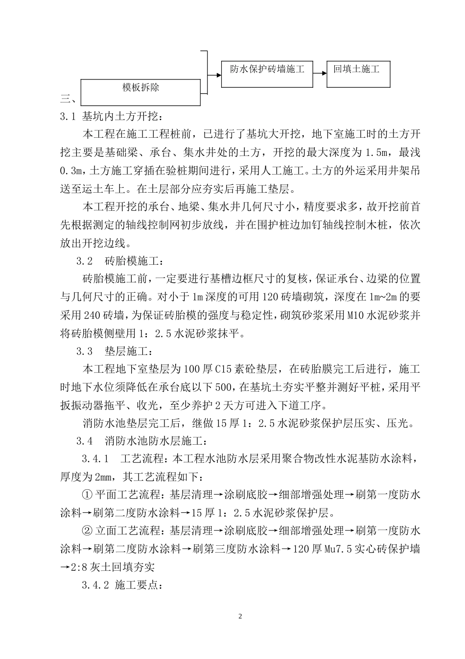 地下室工程施工组织设计方案_第2页