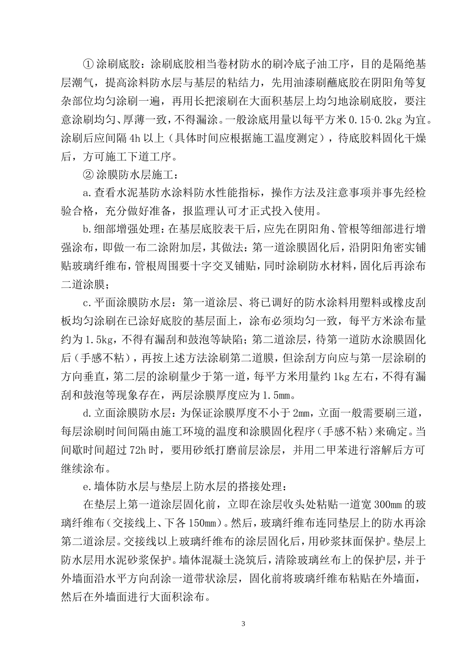 地下室工程施工组织设计方案_第3页