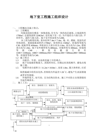 地下室工程施工组织设计方案