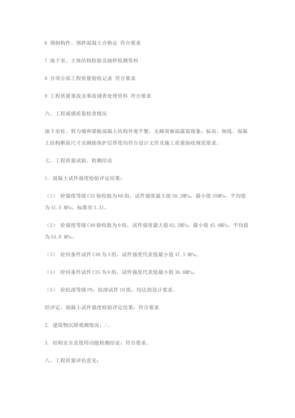 地下室工程验收范本_第3页