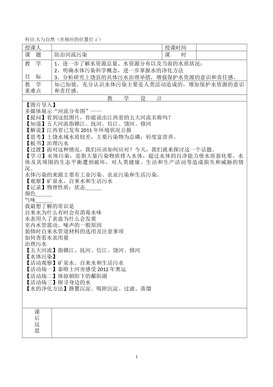 地方课6下人与自然_第1页