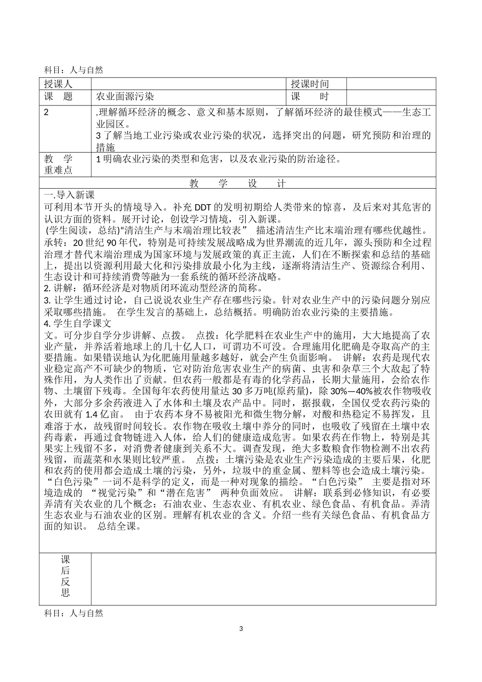 地方课6下人与自然_第3页