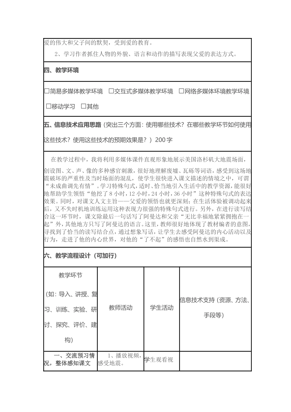 地震中的父与子优秀教学设计_第2页